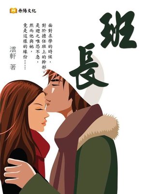 cover image of 班長